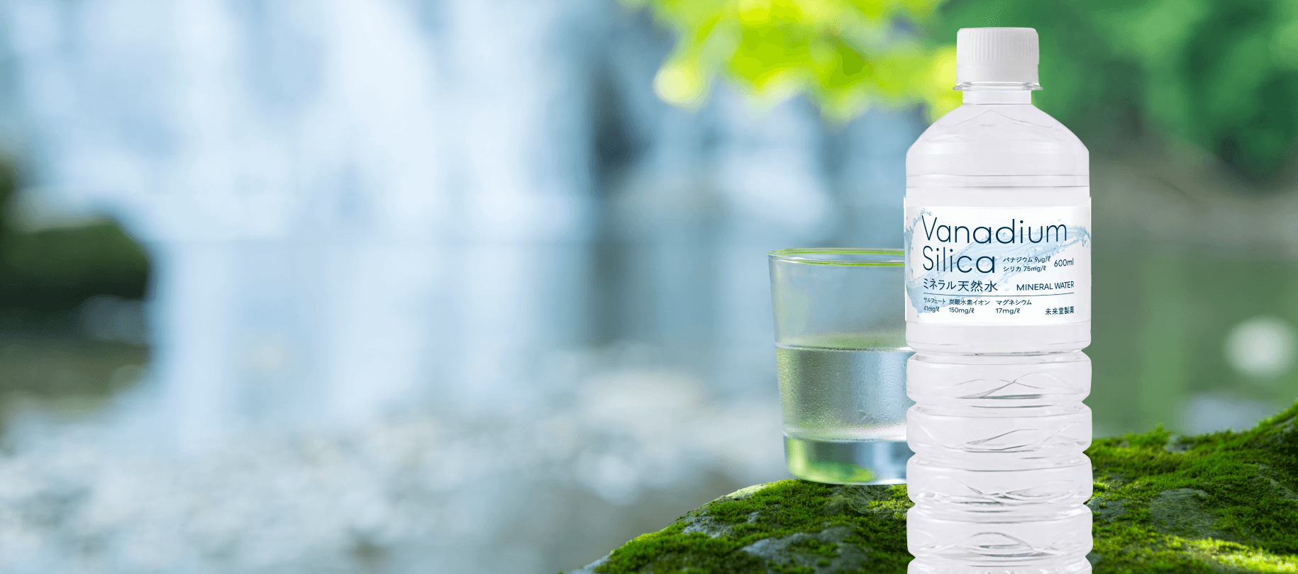 未来堂製薬　バナジウム シリカ ミネラル天然水