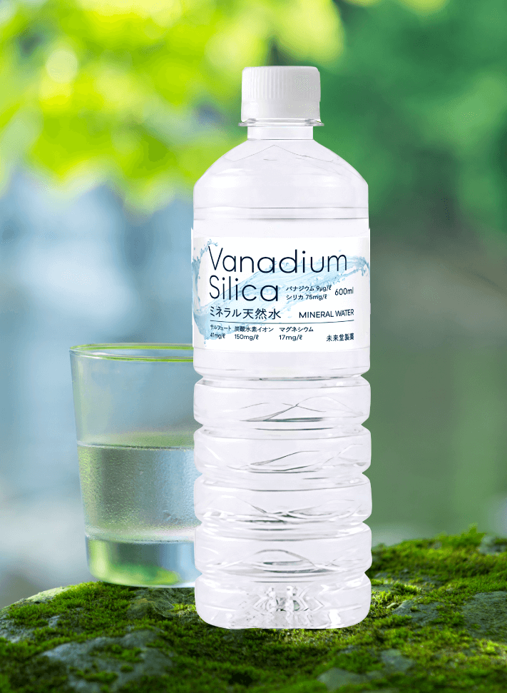 未来堂製薬　バナジウム シリカ ミネラル天然水